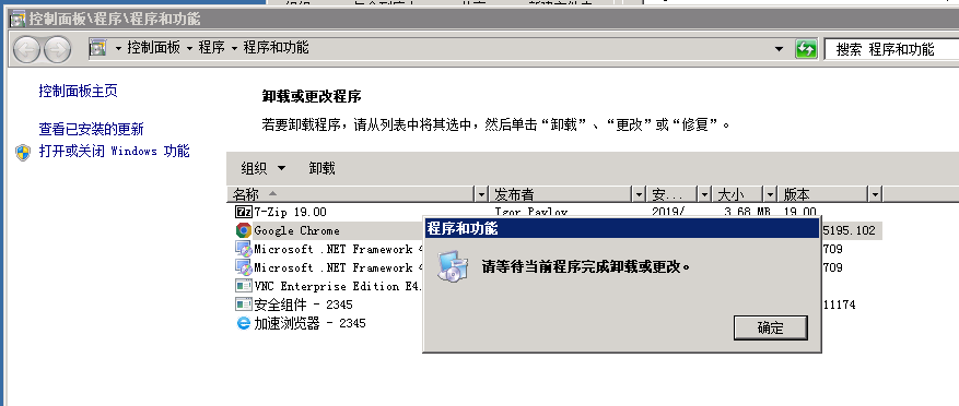 Windows卸载软件提示”请等待当前程序完成卸载或更改”处理方法-564