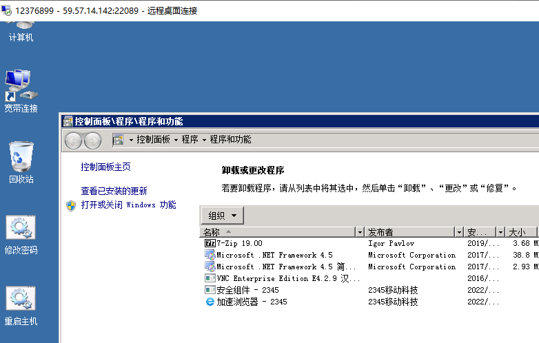 Windows卸载软件提示”请等待当前程序完成卸载或更改”处理方法-567