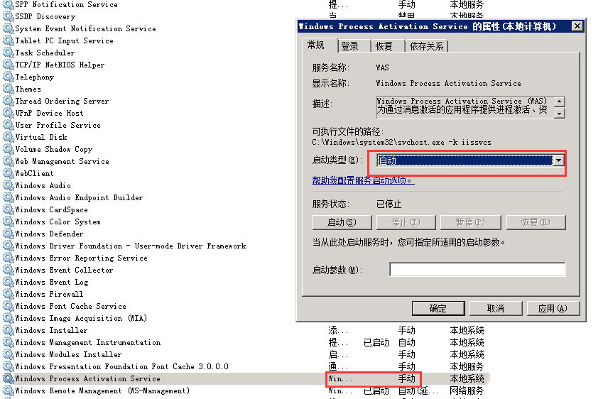 如何解决windows 2008 R2 系统无法启动IIS服务的问题-689