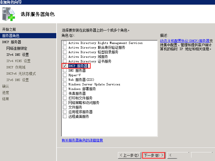 Windows 2008 R2如何安装DHCP服务器-699