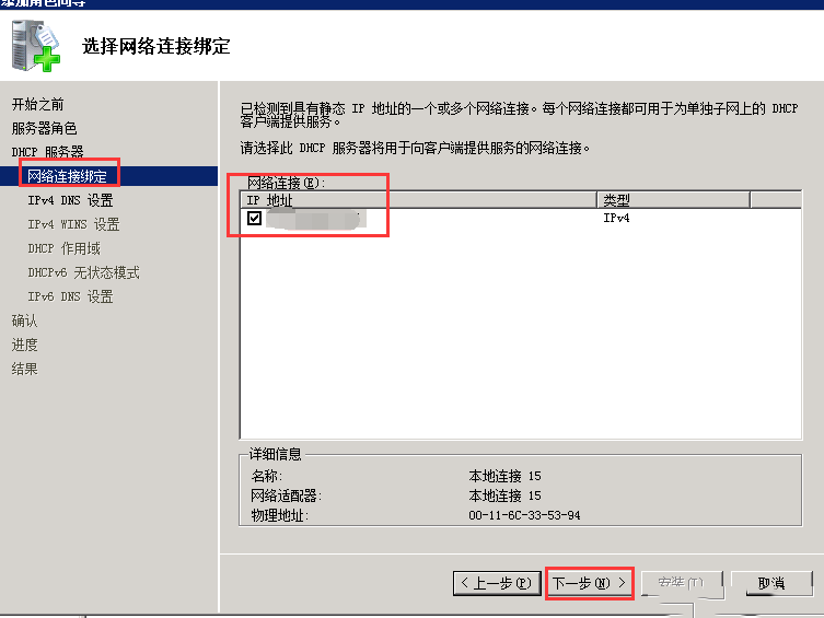 Windows 2008 R2如何安装DHCP服务器-701