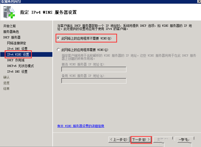 Windows 2008 R2ΰװDHCP-703