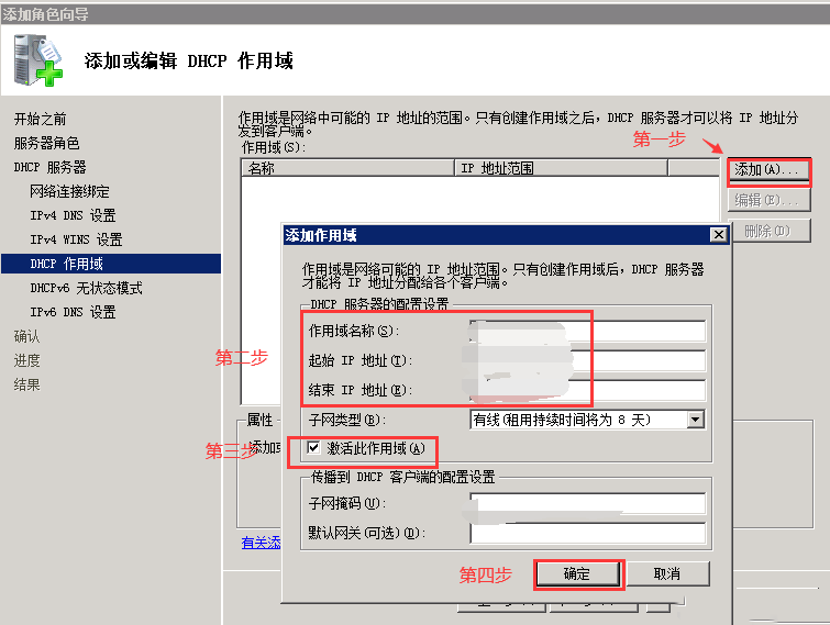 Windows 2008 R2如何安装DHCP服务器-704