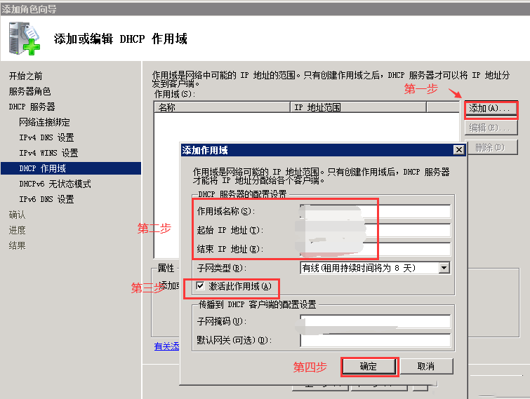 Windows 2008 R2ΰװDHCP-704