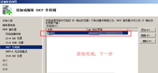 Windows 2008 R2ΰװDHCP-705