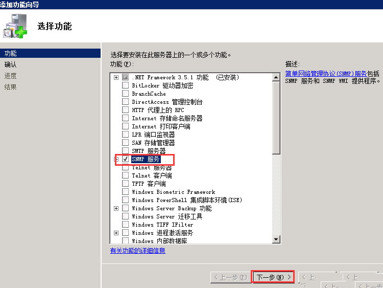 Windows server 2008 R2ϵͳװSNMP-732