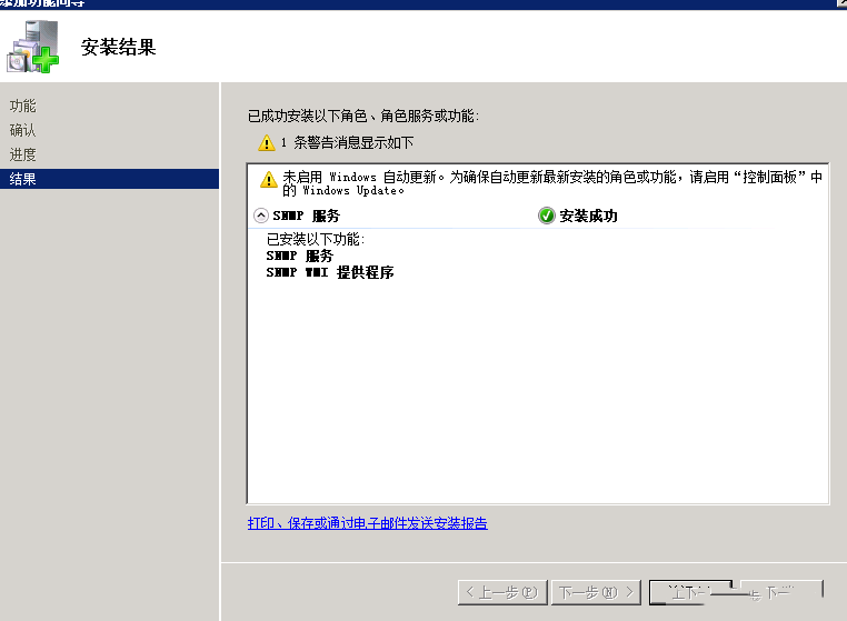 Windows server 2008 R2系统安装SNMP服务-734