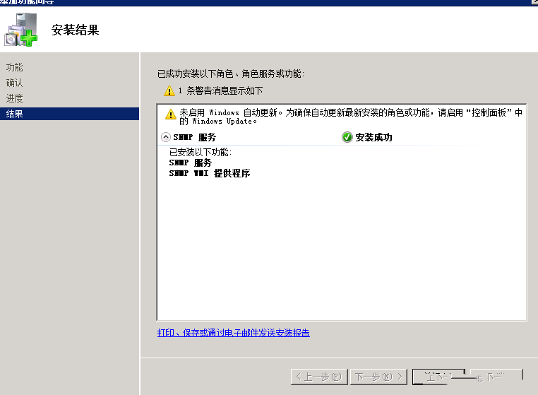 Windows server 2008 R2ϵͳװSNMP-734