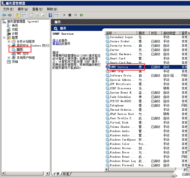 Windows server 2008 R2ϵͳװSNMP-735