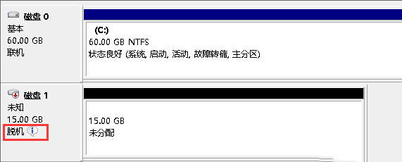 Windows系统磁盘处于脱机状态的处理方法-749