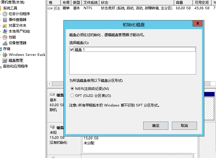 Windows系统磁盘处于脱机状态的处理方法-758