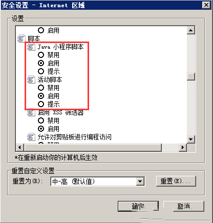 Windows系统下IE浏览器如何禁用或开启JavaScript-765
