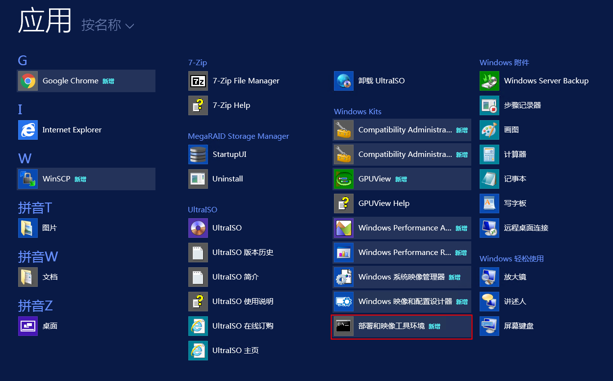Windows10PE制作教程-799