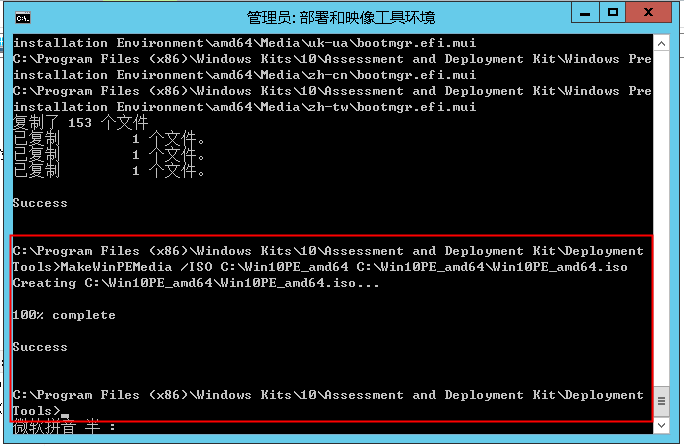 Windows10PE制作教程-802