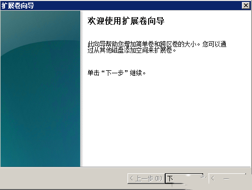 Windows7如何扩展磁盘空间-889
