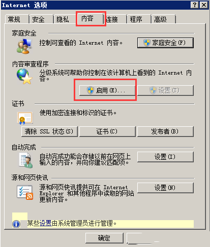 Windows7如何开启IE内容审查限定访问特定站点-904