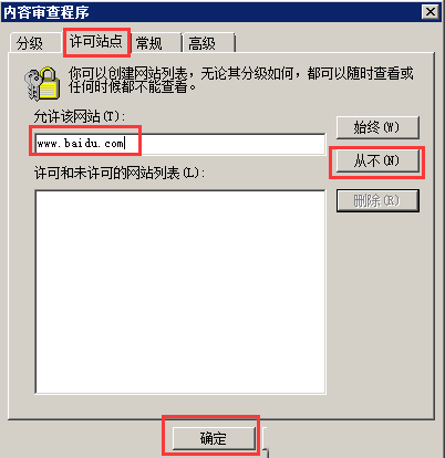 Windows7如何开启IE内容审查限定访问特定站点-908