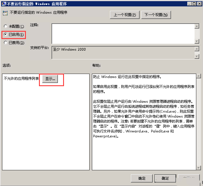 Windows7如何禁止运行指定程序-914