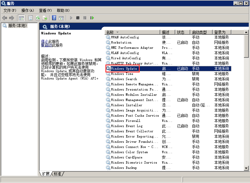 Windows7如何关闭自动更新-940