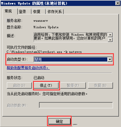 Windows7如何关闭自动更新-941