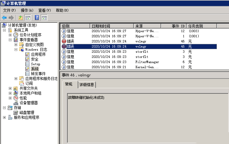 Windows7如何解决故障转储初始化未成功-942