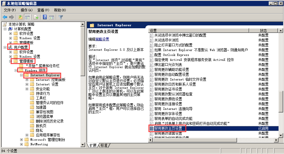 Windows7如何解除IE主页锁定-950