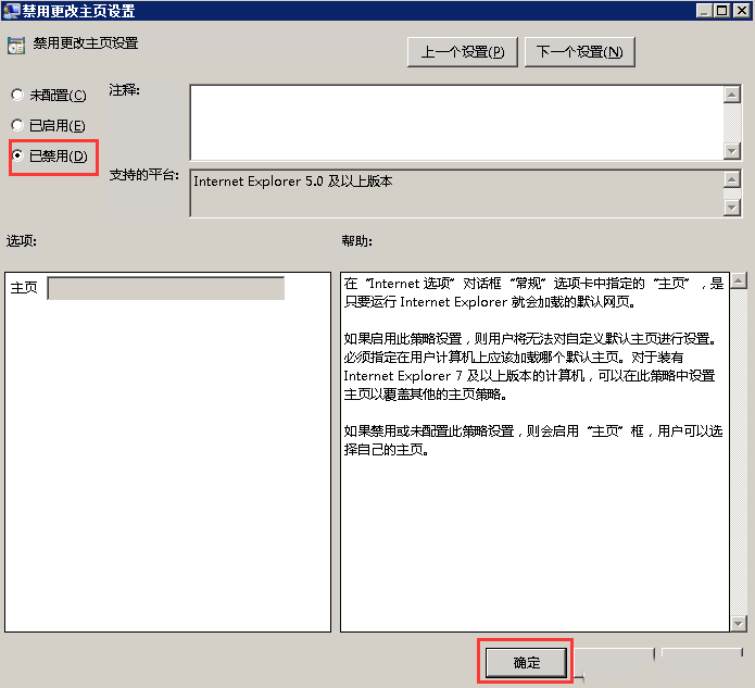Windows7如何解除IE主页锁定-951