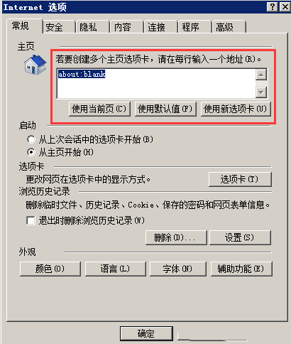 Windows7如何解除IE主页锁定-953