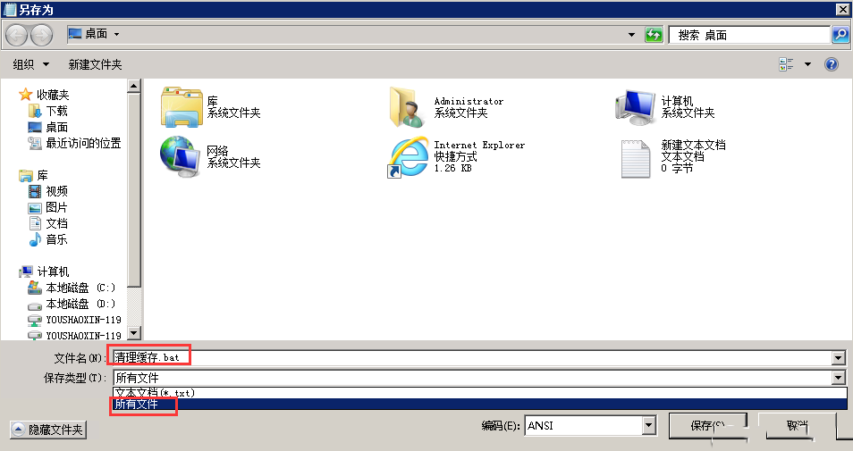 Windows7如何清理缓存文件-956