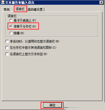 Windows7如何解决输入法不显示问题-973