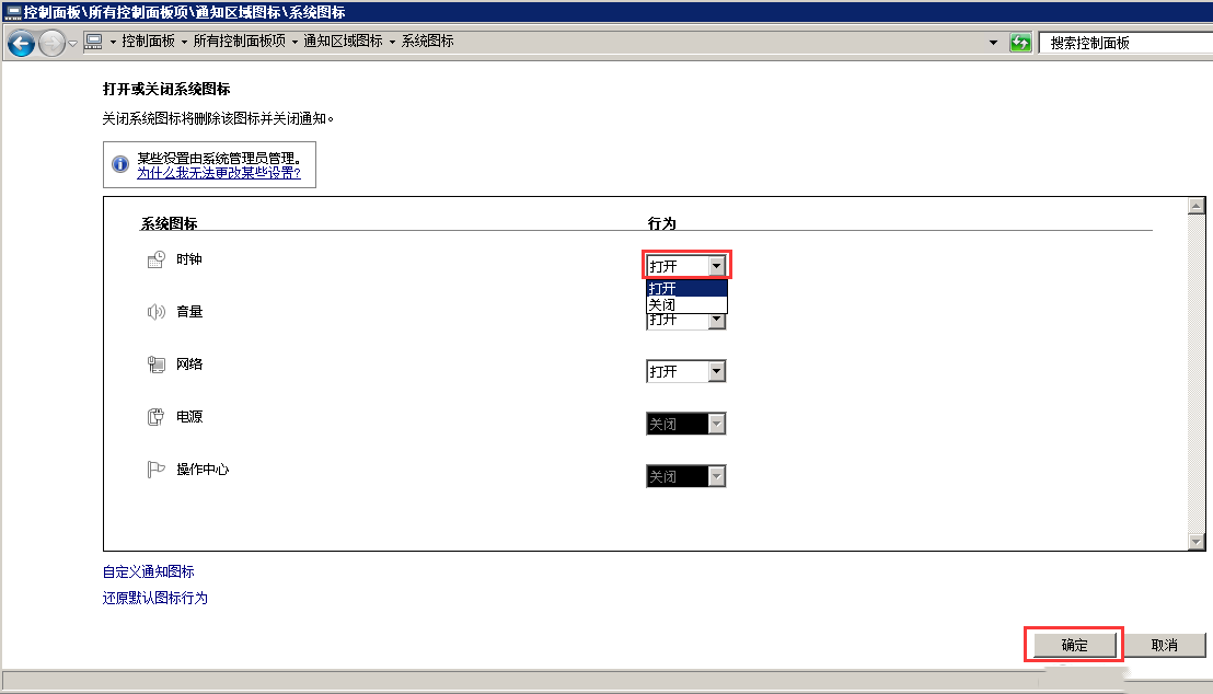 Windows7如何解决任务栏不显示时间问题-977