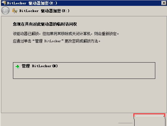 Windows7如何关闭BitLocker驱动器加密-986