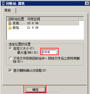 Windows7如何调整回收站大小-990