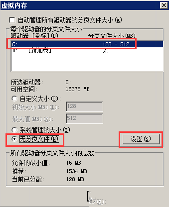 Windows7如何把虚拟内存设置在其他盘符-1006