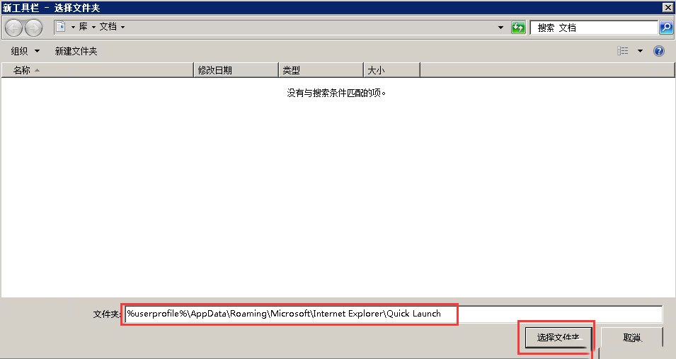 Windows7如何创建快速启动栏-1045