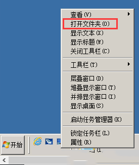 Windows7如何创建快速启动栏-1049