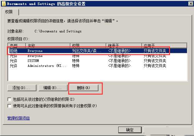 Windows7如何访问Documents and Settings文件夹-1061