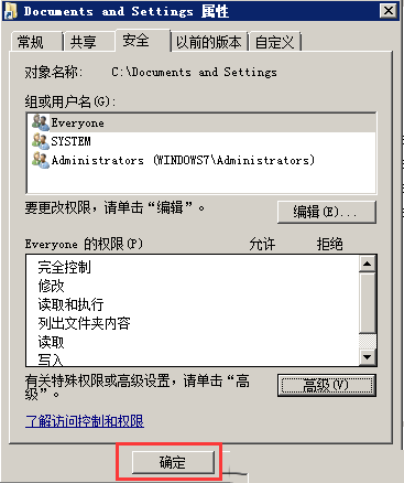Windows7如何访问Documents and Settings文件夹-1066