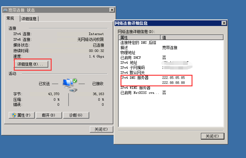 Window7系统如何手动指定宽带连接的DNS-1083