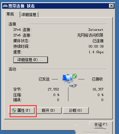 Window7系统如何手动指定宽带连接的DNS-1084