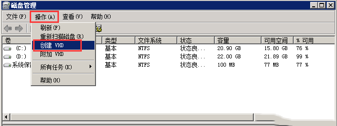 Windows7如何创建虚拟硬盘-1090