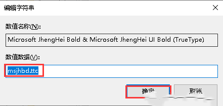 如何更换windows10系统的默认字体-1636