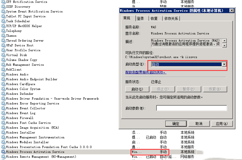 解决Windows Server2008无法正常启动iis-1647