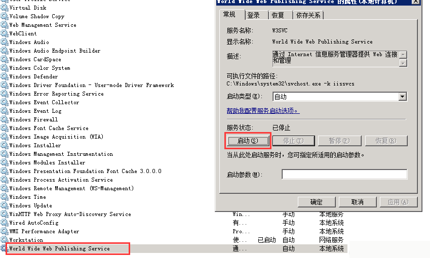 解决Windows Server2008无法正常启动iis-1649