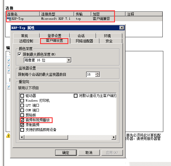 解决Windows Server2008 R2没有声音-1653