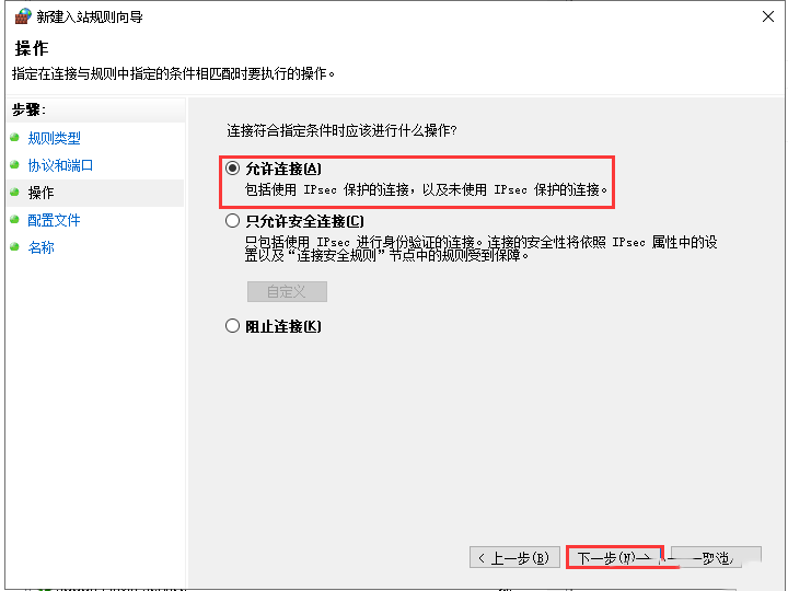 Windows10系统开放指定端口-1667
