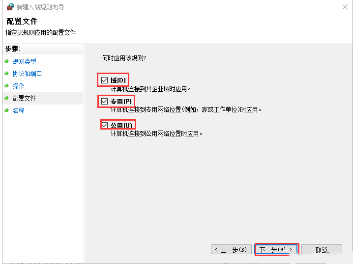 Windows10系统开放指定端口-1668