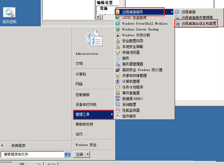 Windows 2008实现同时登录-1677