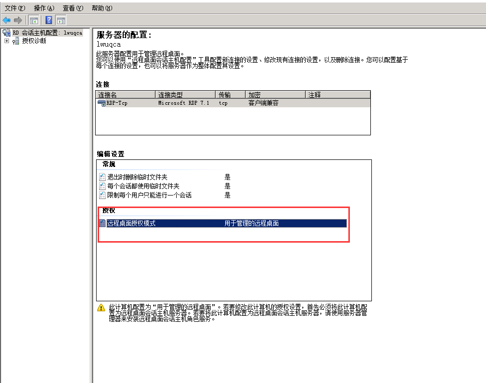 Windows 2008实现同时登录-1678