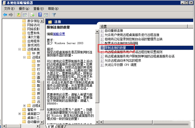Windows 2008实现同时登录-1686